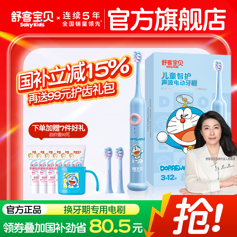 舒客宝贝儿童电动牙刷12岁