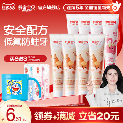 舒客宝贝儿童牙膏护齿低氟防蛀