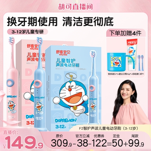 【胡可38节】舒客宝贝声波智护儿童电动牙刷F2防水3-12岁