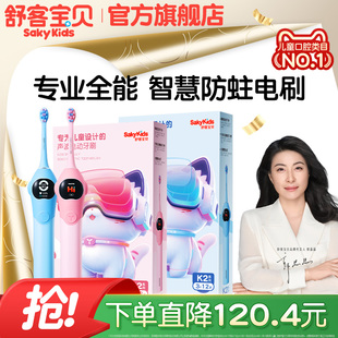【国家补贴】舒客宝贝K2儿童电动牙刷礼品3-6-12岁换牙期学生软毛