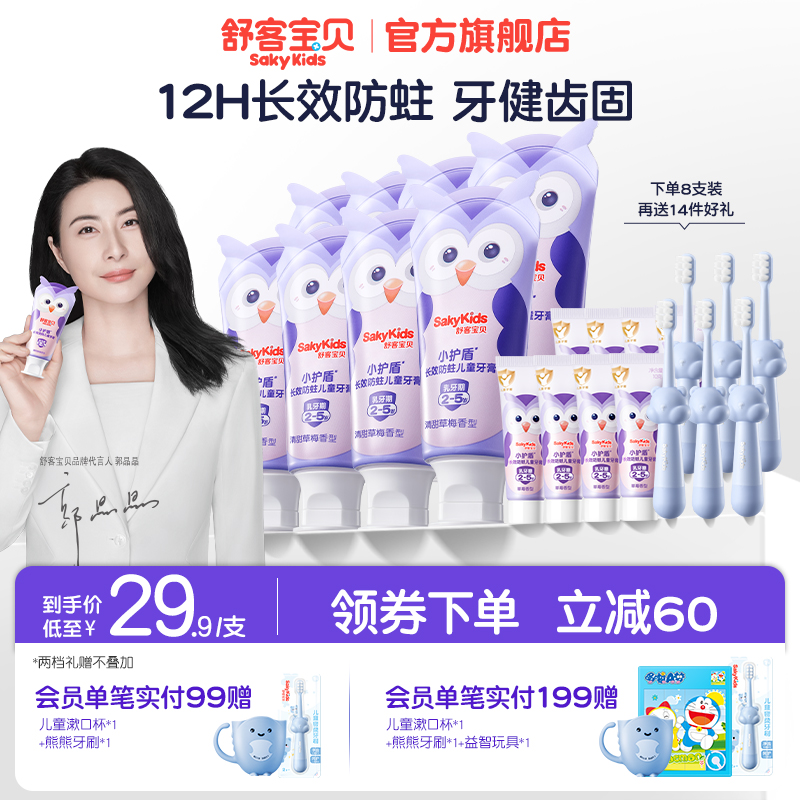 舒客寶貝兒童牙膏含氟防蛀