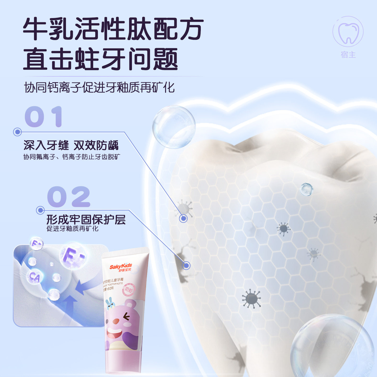 舒客宝贝儿童牙膏修护低氟防蛀2-6-12岁宝宝婴幼儿换牙期青少年