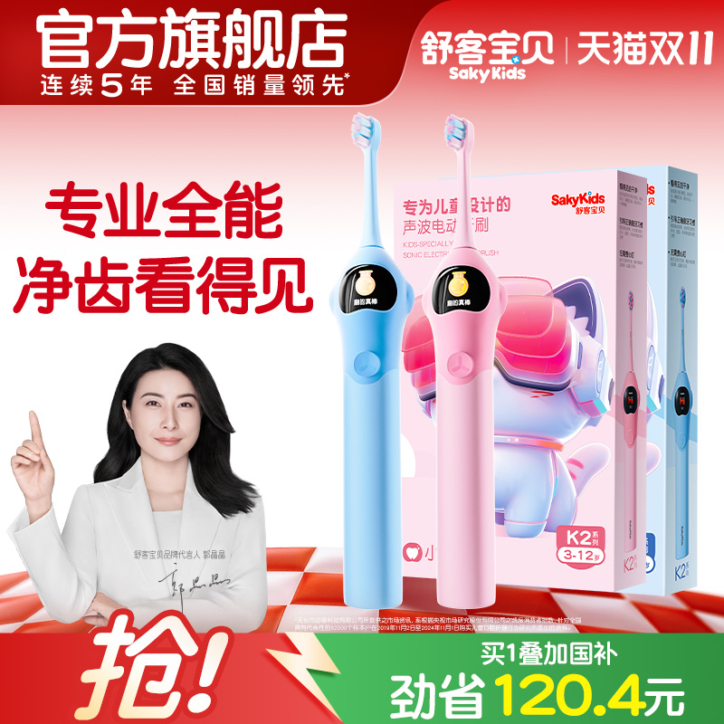 舒客宝贝K2大屏防蛀儿童电动牙刷