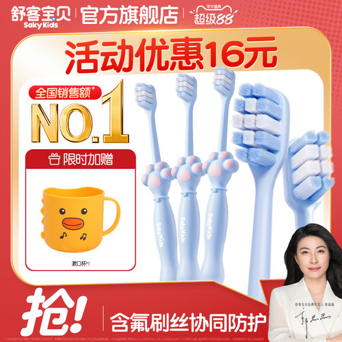 舒客宝贝儿童含氟牙刷分龄2-12岁