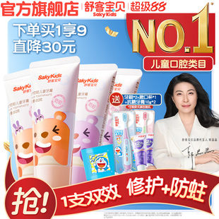 舒客宝贝儿童牙膏修护低氟防蛀2-6-12岁宝宝婴幼儿换牙期青少年
