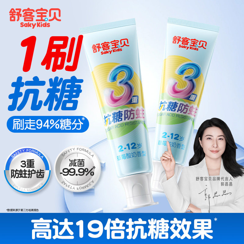 舒客宝贝儿童抗糖防蛀牙膏45g1支
