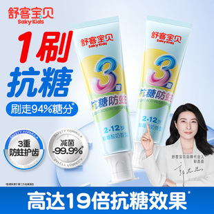 8.9元！舒客宝贝抗糖防蛀牙膏