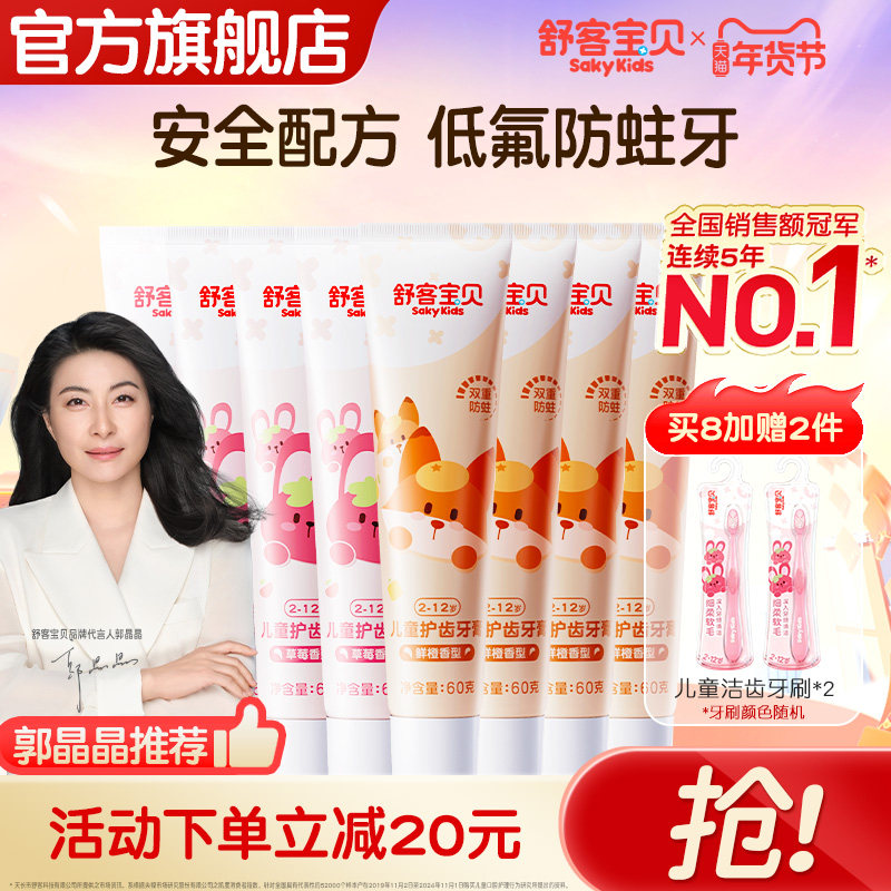 【预售】舒客宝贝儿童牙膏含氟防蛀防龋齿宝宝2-3-6-8-12岁宝宝,淘宝优惠券,粉丝福利购,淘宝优惠卷