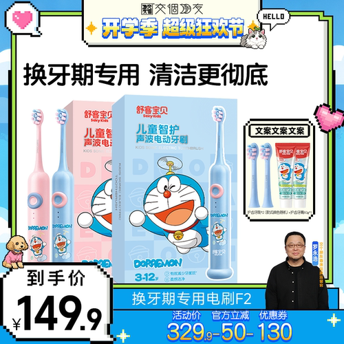 【交个朋友开学季】舒客宝贝儿童多啦A梦电动牙刷含氟2-12岁防蛀