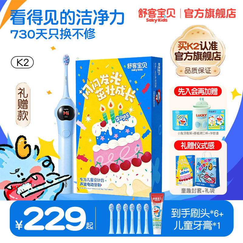 舒客宝贝儿童电动牙刷K2大屏防蛀图片