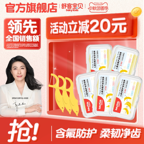 舒客宝贝儿童牙线棒清洁牙齿含氟2-12岁防蛀牙正品官方旗舰店