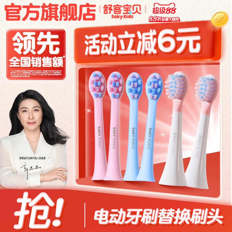 舒客宝贝儿童电动牙刷刷头2-6-12岁宝宝软毛K2F2B32sB2s专用刷头