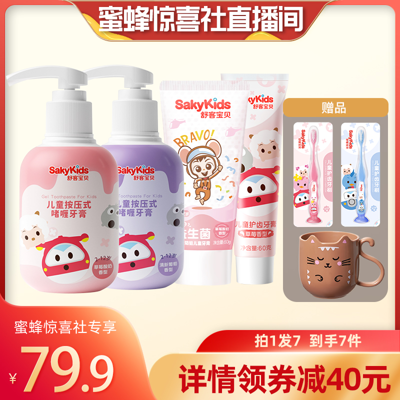 舒客儿童小护盾牙膏套装