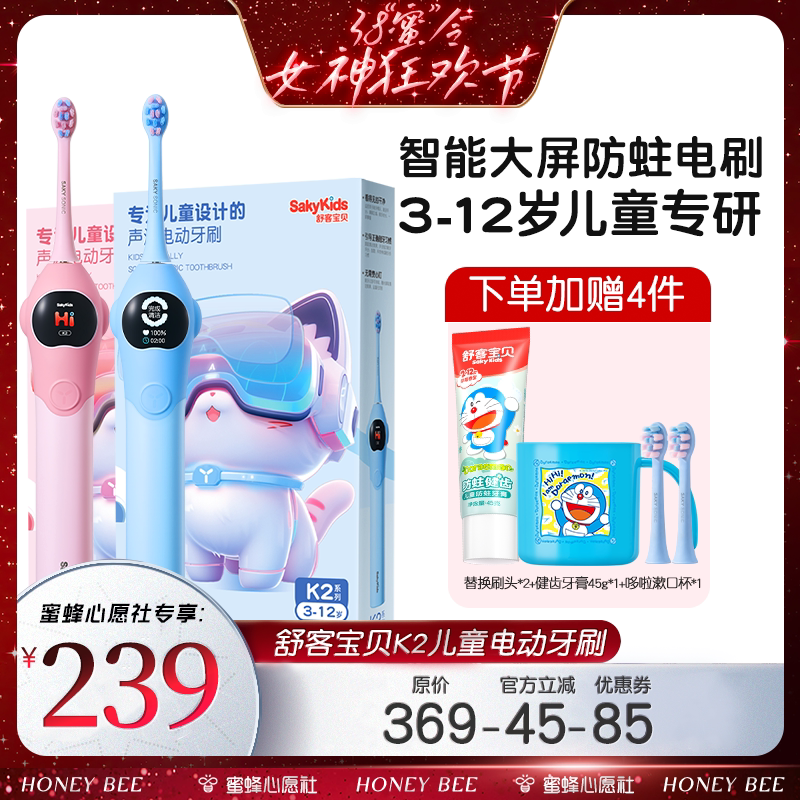 【先加购！24号晚8点付定金！】舒客宝贝K2儿童电动牙刷3-12岁