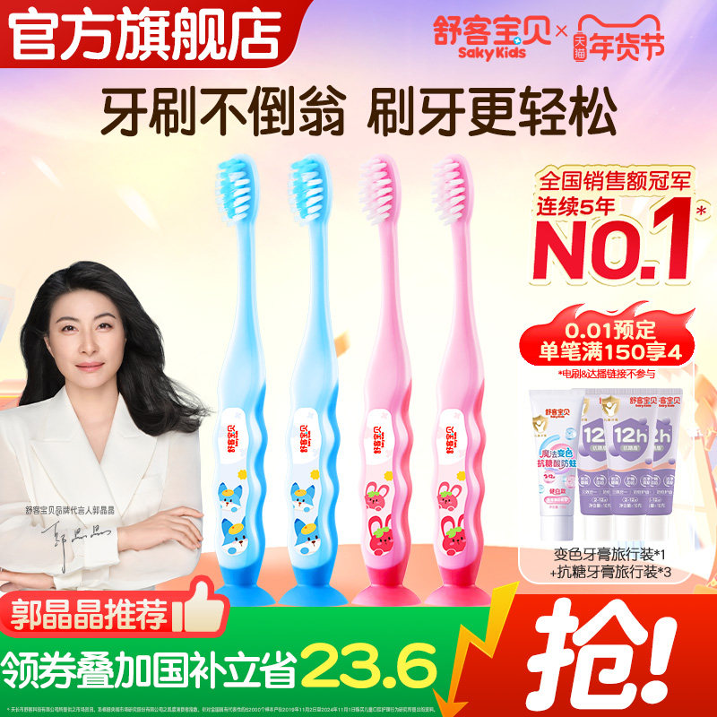 舒客宝贝儿童牙刷软毛换牙期2-3-6-12岁吸盘小孩宝贝专用旗舰,婴童洗护,乳牙刷/训练牙刷/护齿牙刷,淘宝优惠券,粉丝福利购,淘宝优惠卷