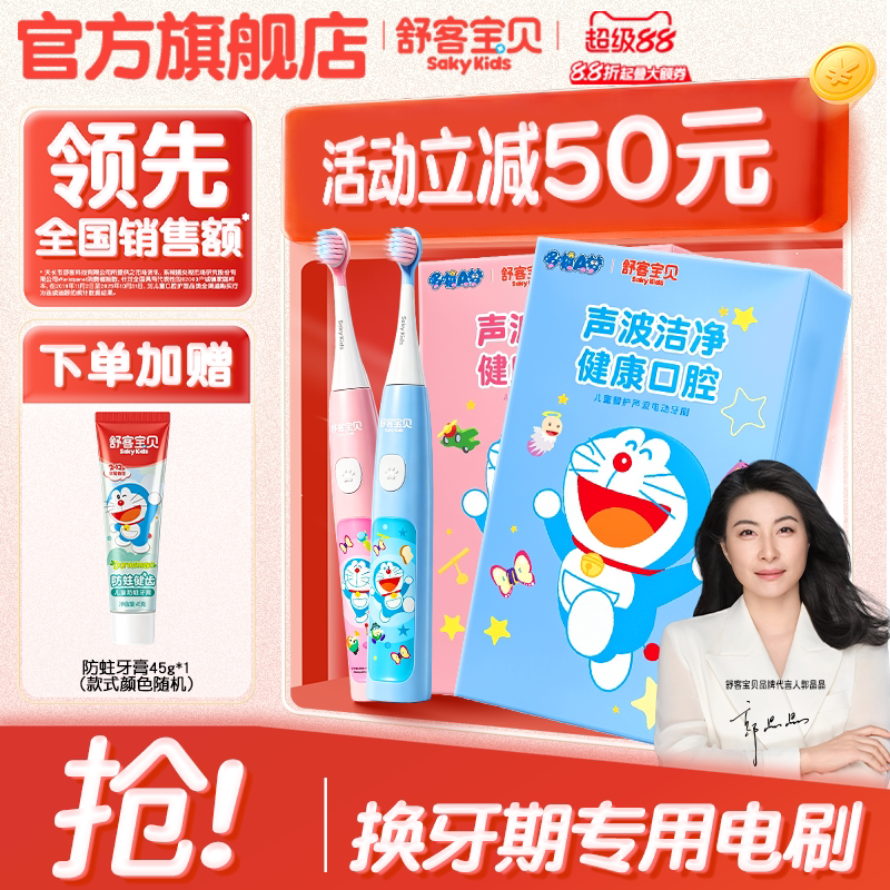 舒客宝贝B32s儿童智能电动牙刷小孩4-12岁以上非U型软毛清洁防水