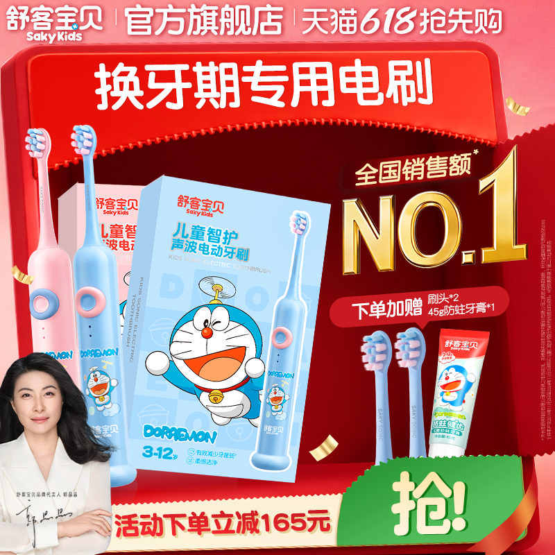 【国家补贴】舒客宝贝儿童F2电动牙刷非u形3-6-12岁宝宝小孩正品