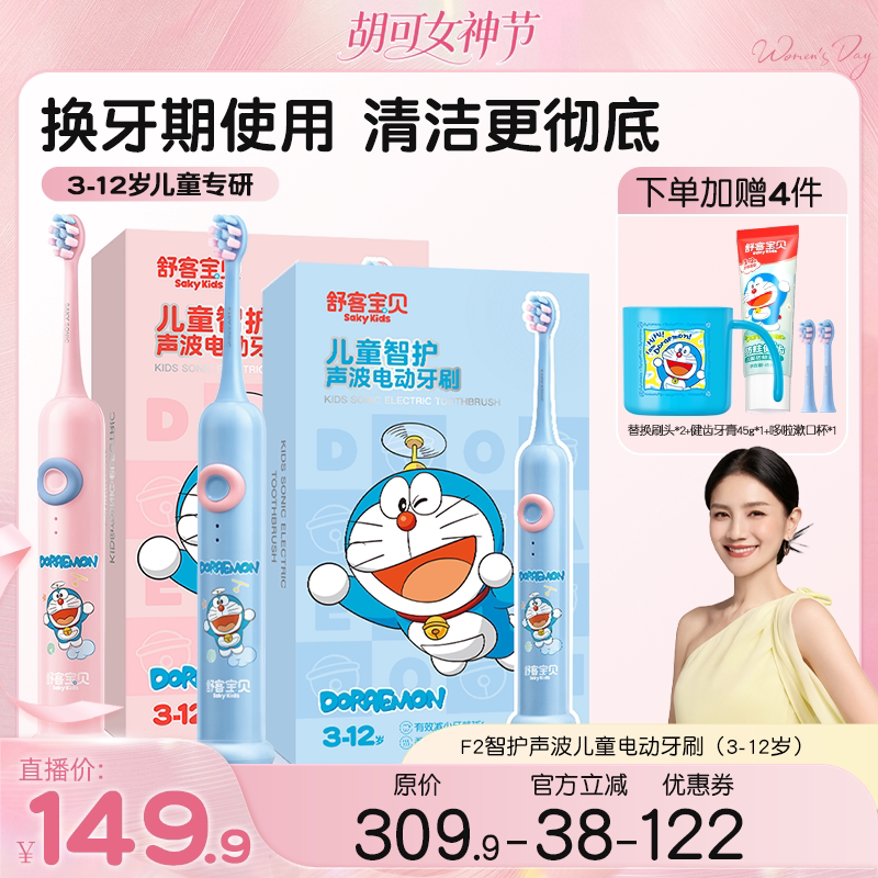 【胡可38节】舒客宝贝声波智护儿童电动牙刷F2防水3-12岁