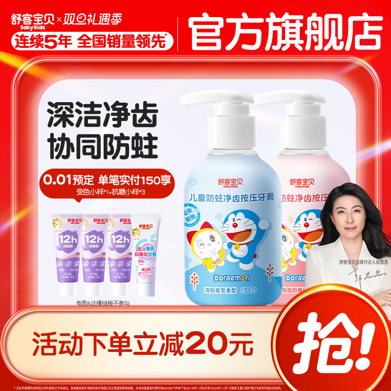 郭晶晶推荐舒客宝贝儿童牙膏