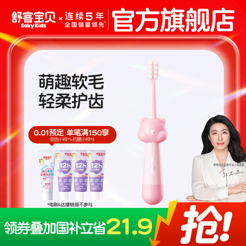 舒客宝贝儿童牙刷柔软毛牙刷2-6到12岁换牙期宝宝小孩婴儿旗舰店