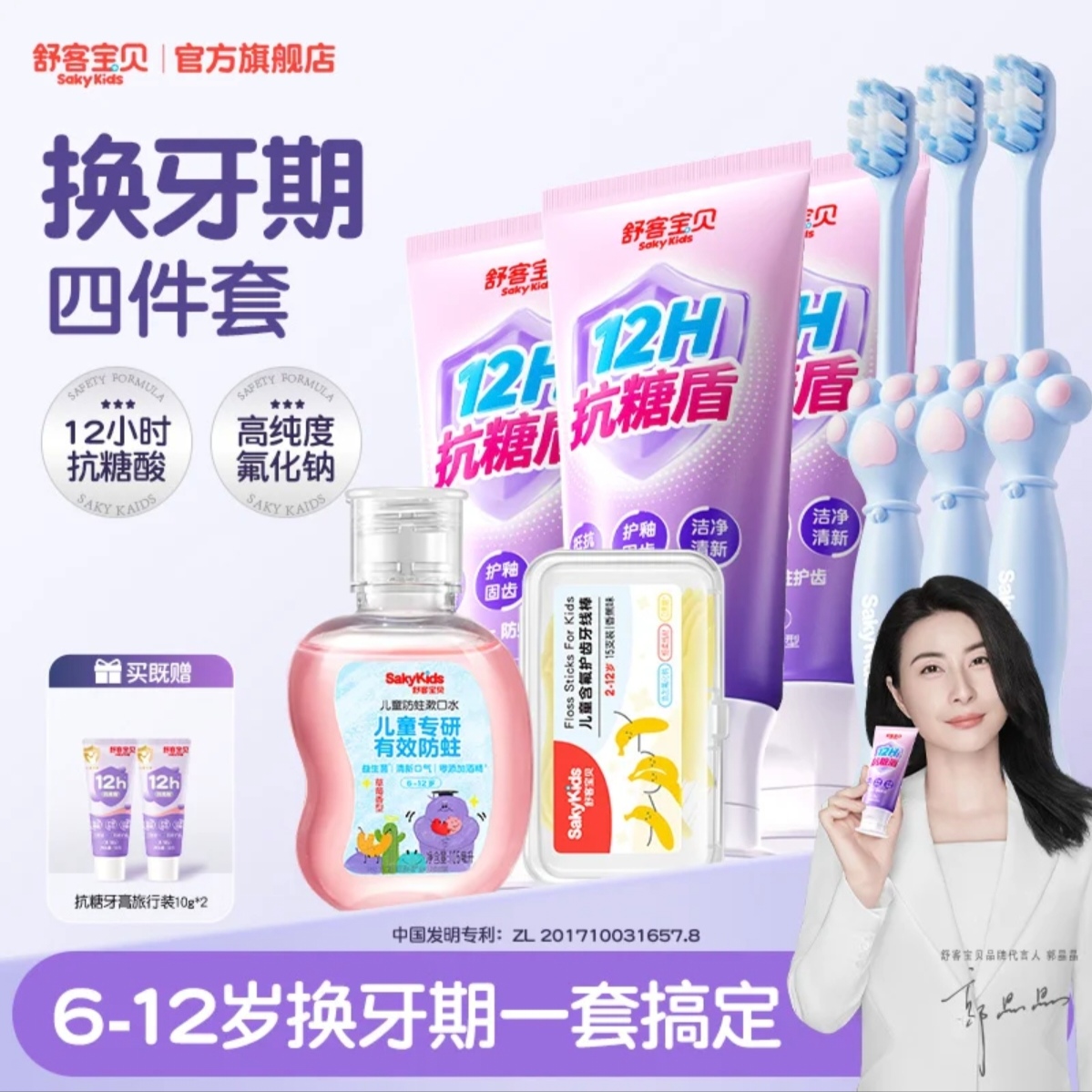 舒客宝贝臻护抗糖防蛀儿童牙膏