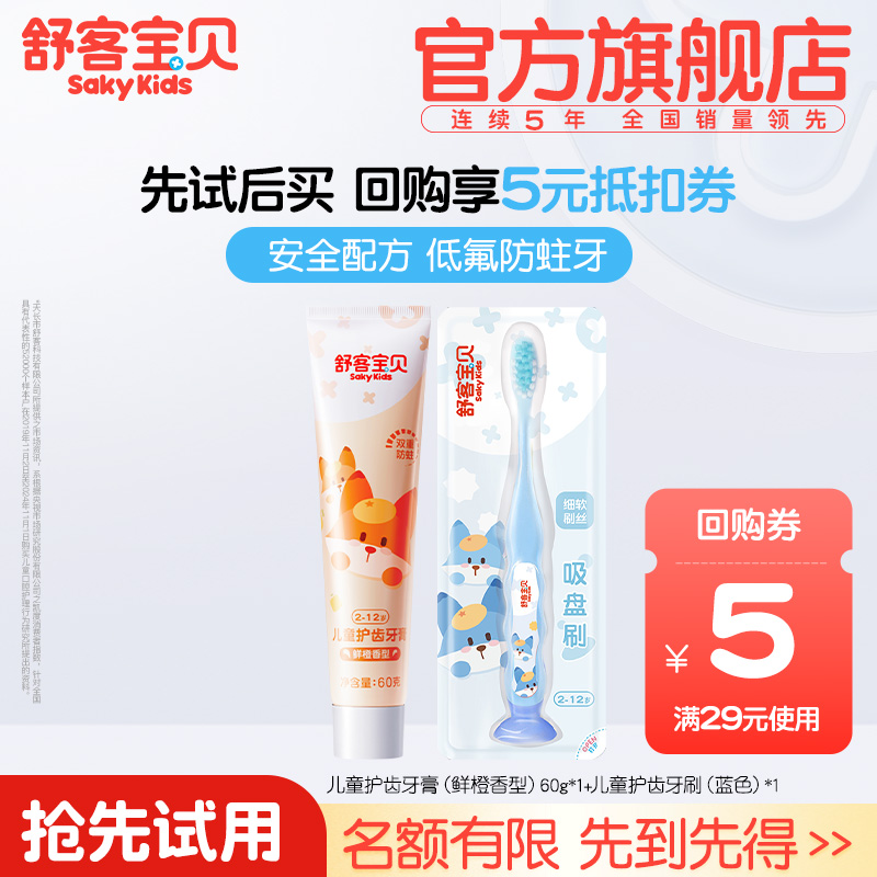 鲜橙儿童护齿牙膏护齿牙刷