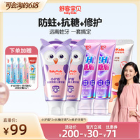 【胡可618】舒客宝贝小护盾牙膏+抗糖牙膏+变色牙膏+修护牙膏