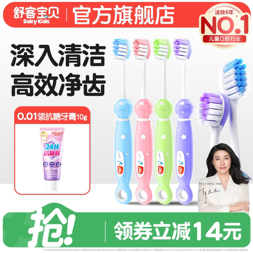 舒客宝贝儿童牙刷软毛清洁