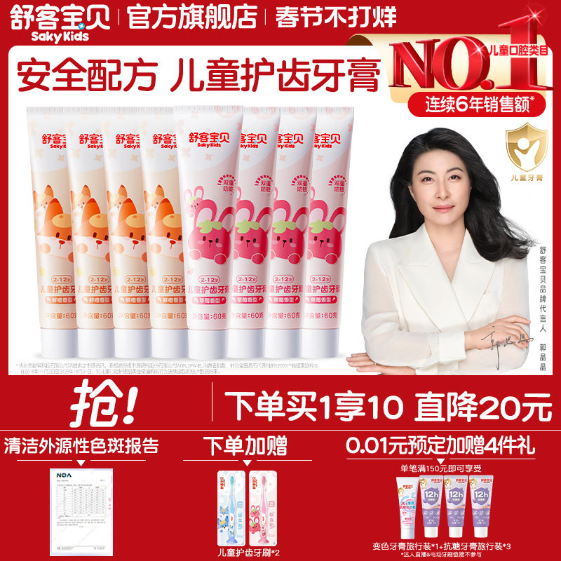 舒客宝贝儿童牙膏护齿低氟防蛀牙龋齿2-3-6-12岁换牙期青少年旗舰