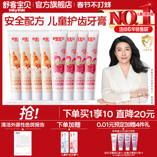 舒客宝贝儿童牙膏护齿低氟防蛀牙龋齿2-3-6-12岁换牙期青少年旗舰