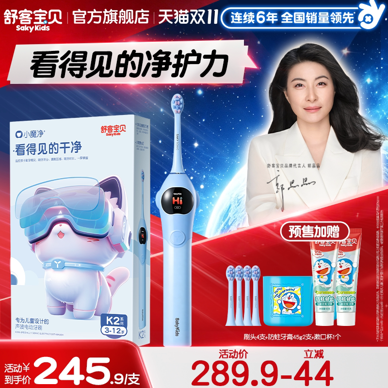 舒客宝贝K2儿童软毛电动牙刷学生礼品3-6-12岁大屏可视化防蛀刷头