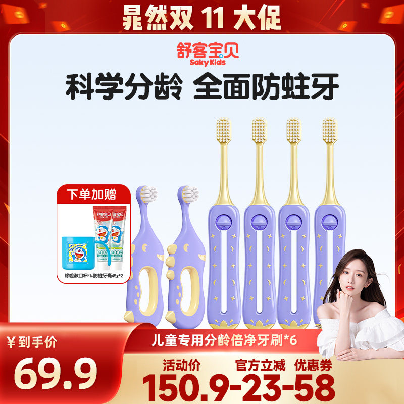 【晁然】舒客宝贝儿童牙刷乳牙刷倍速净齿0-2-12岁