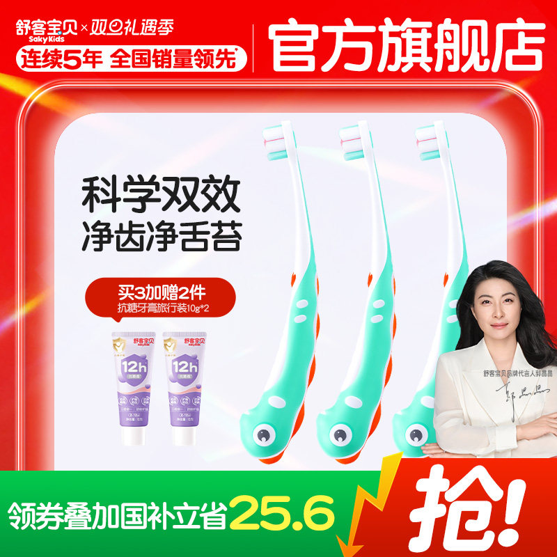 舒客宝贝婴幼儿童牙刷软毛宝宝舌苔刷2-5岁省力弯曲训练专用