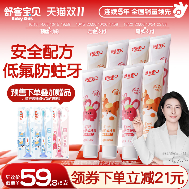 舒客宝贝儿童牙膏含氟防蛀防龋齿宝宝2-3-6-8-12岁以上宝宝