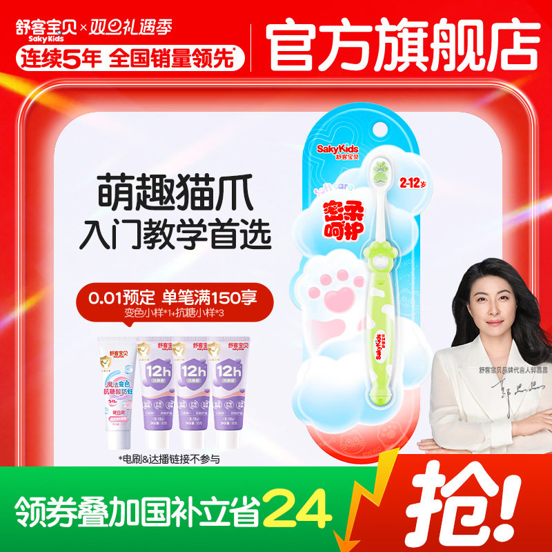 舒客宝贝儿童牙刷高密度软毛