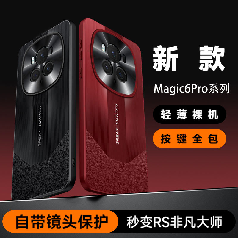 适用荣耀magic6pro手机壳秒变非凡大师onor荣耀Magic6保护套电镀磨砂BVL-AN16超薄外壳5g镜头全包防摔男女款