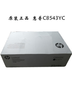 原装惠普HP C8543YC硒鼓9050dn 9040dn 9000dn 8543YC43X硒鼓粉盒