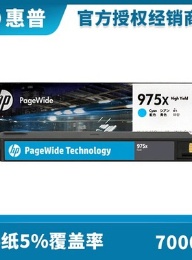 原装惠普975A墨盒 975X HP L0R97A X452DN 552 477 577打印机墨盒