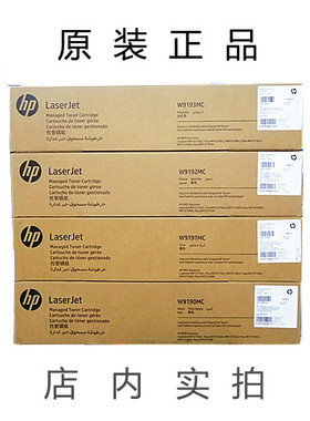 原装惠普HP W9190MC托管硒鼓 9040 MFP E77822 E77825 E77830粉盒