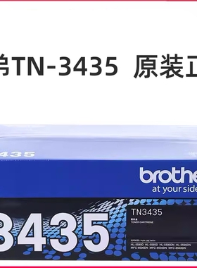 兄弟（brother）原装TN-3435硒鼓MFC/8540DN/8535DN/8530 TN-3435