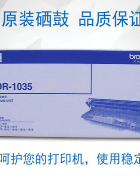 原装兄弟DR-1035硒鼓 DCP1518 MFC1813 MFC1818 HL1118硒鼓