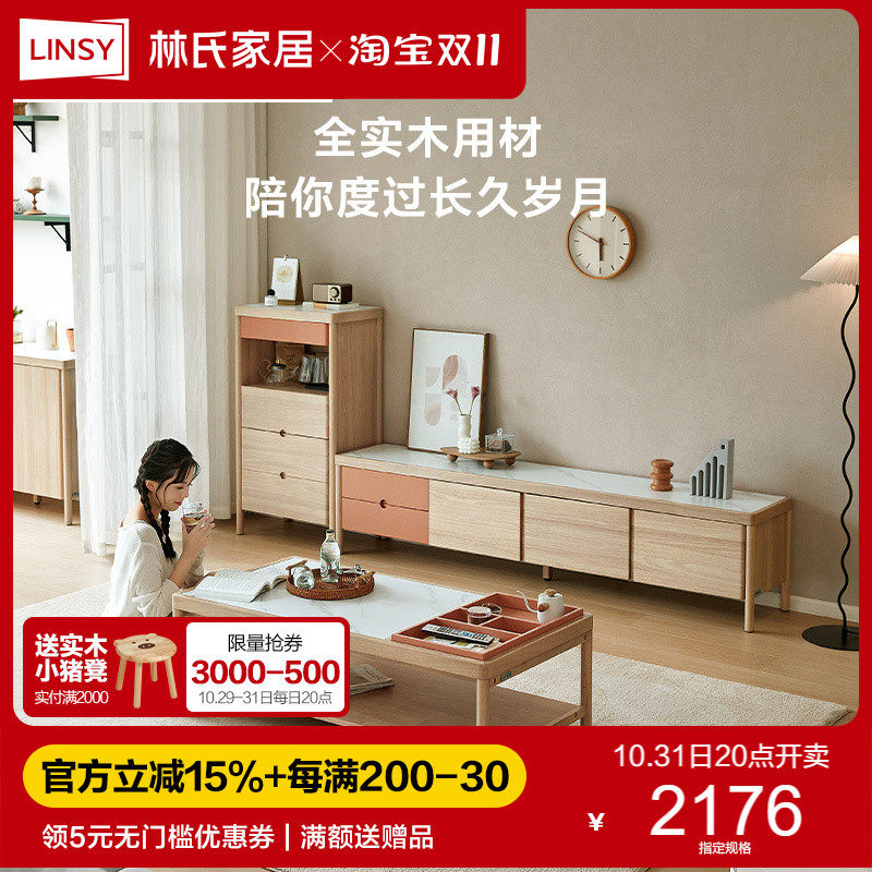 林氏家居岩板电视柜茶几组合客厅家用实木北欧小户型储物收纳TS1M怎么看?
