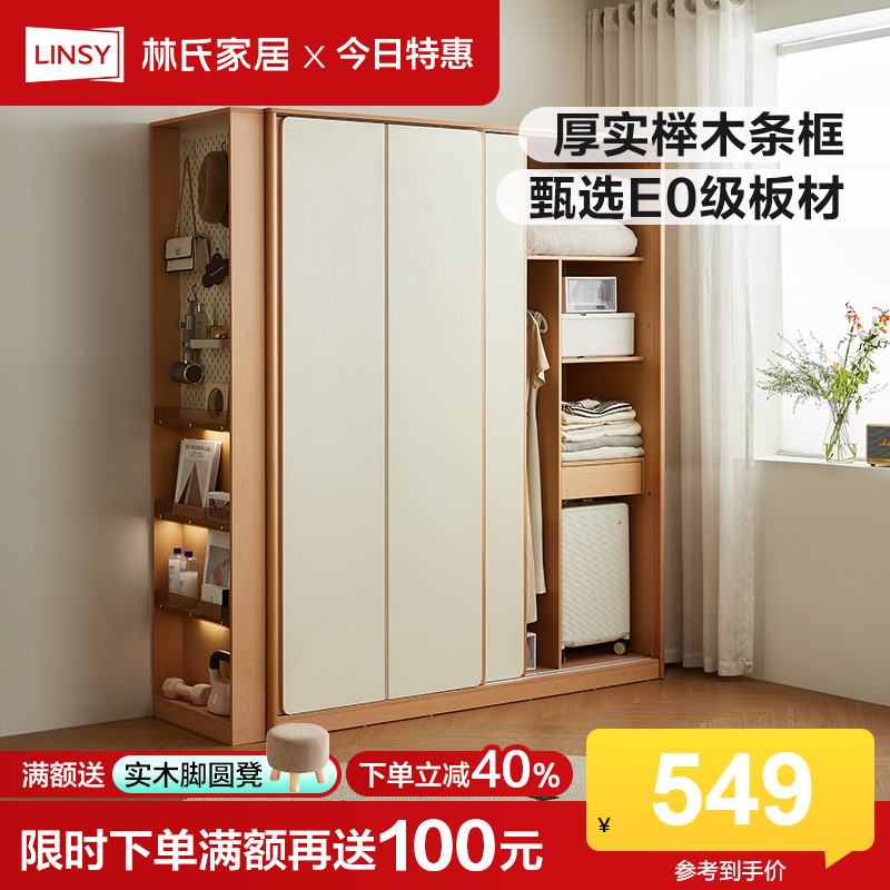 林氏家居大人推拉门衣柜卧室家用