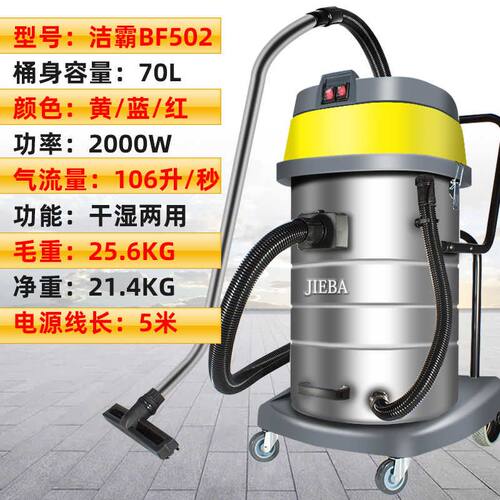 洁霸BF502吸尘器70升2000W大吸力商用洗车工业酒店用吸尘机吸水机