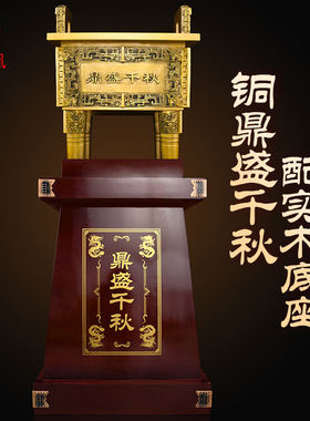 铜鼎摆件鼎盛千秋铜鼎四方鼎落地鼎办公室酒店公司开业礼品大号