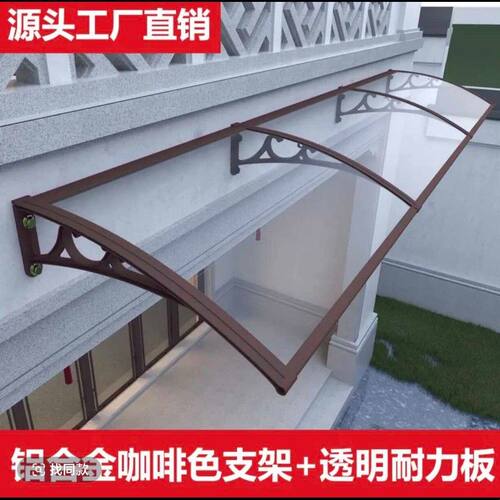 铝合金雨棚窗户雨棚户外家用阳台遮阳板屋檐门头雨搭