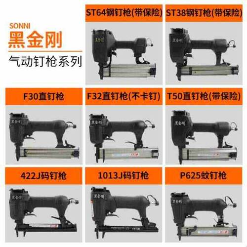 黑金刚F30气动钉枪直钉枪ST64钢钉枪水泥钉枪P625蚊钉1013J码钉枪
