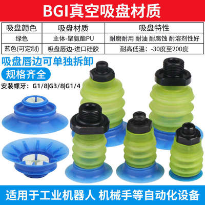 机械手配件真空吸盘工业开袋多层BGI-25/34/48/68软包装吸嘴气动