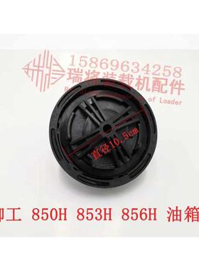 柳工50装载机油箱盖 柳工850H 856H 862H 870H 50CN 855N柴油箱盖
