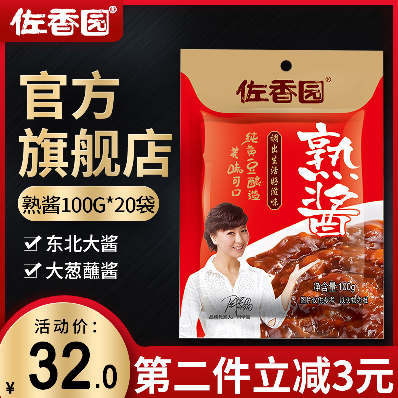 佐香园熟酱100g*20袋正宗东北大酱黄豆酱豆瓣酱沾菜酱左香园整箱-封面